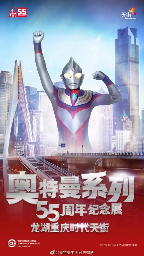 奥特曼系列55周年纪念展