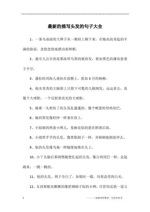 染头发的幽默句子 - 百度文库