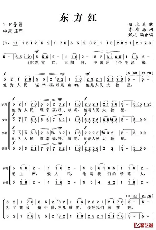 东方红简谱(歌词)-东方红合唱团演唱-谱友好心情999上传1