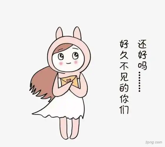 想念老同学png素材透明免抠图片卡通手绘