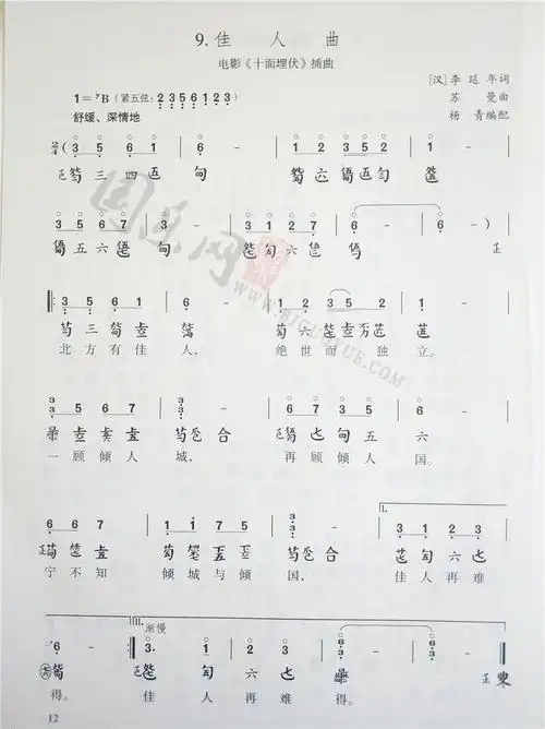 古琴流行曲曲谱「佳人曲」