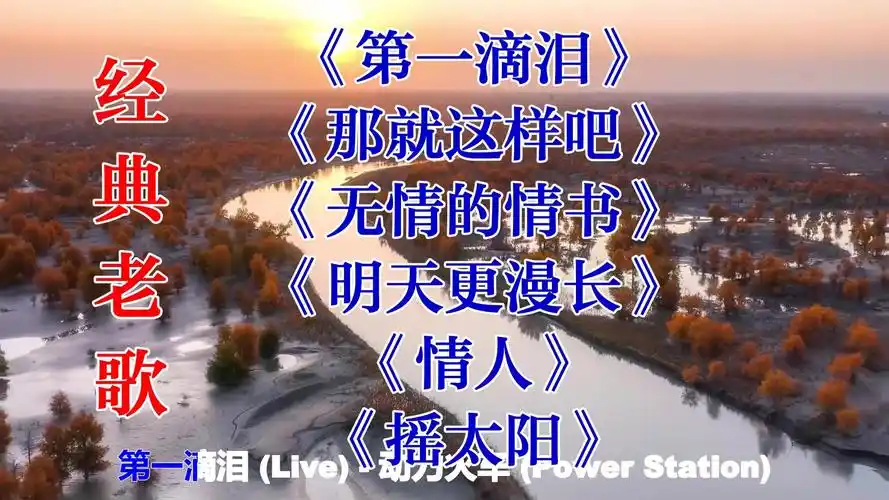 《念念不忘的情人》《情债》《枕着你的名字入眠》《九九女儿红》