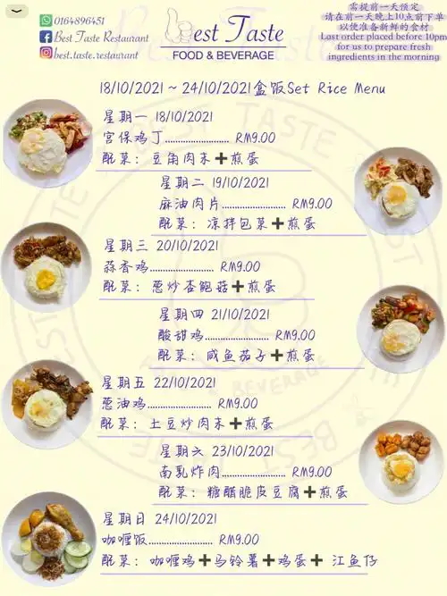 明天菜单 tommorows special18/10/2021盒饭系列 set rice series