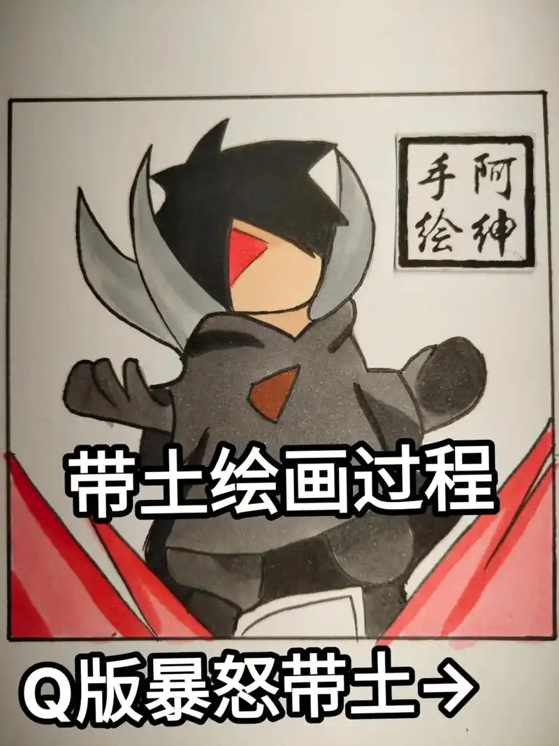 手绘 #带土 #暴怒带土 #火影忍者 - 抖音