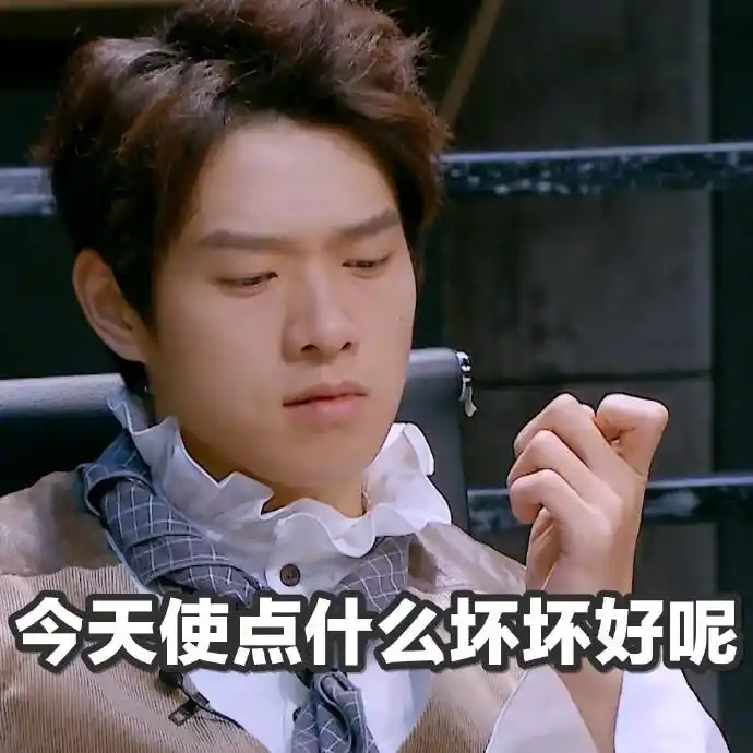 魏大勋搞笑表情包大勋花两手一摊这你还能咋的
