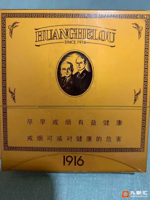 铁盒黄鹤楼1916非卖品-问价询源-第1页-九联汇 - 【烟网】