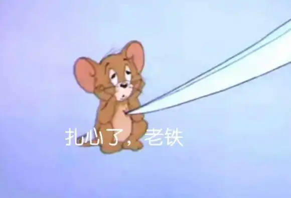 扎心了老铁猫和老鼠聊天表情搞笑图片表情