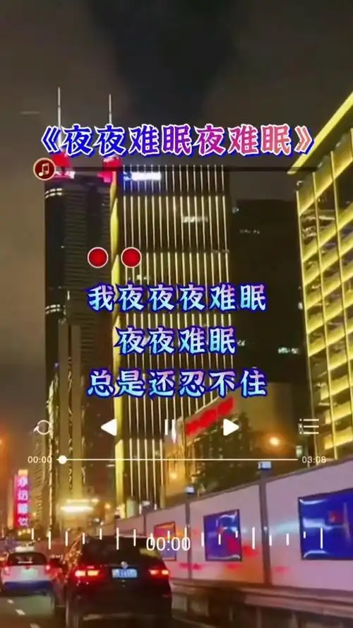 大石桥联盟新歌夜夜难眠夜难眠太好听孤独的人总是夜难眠