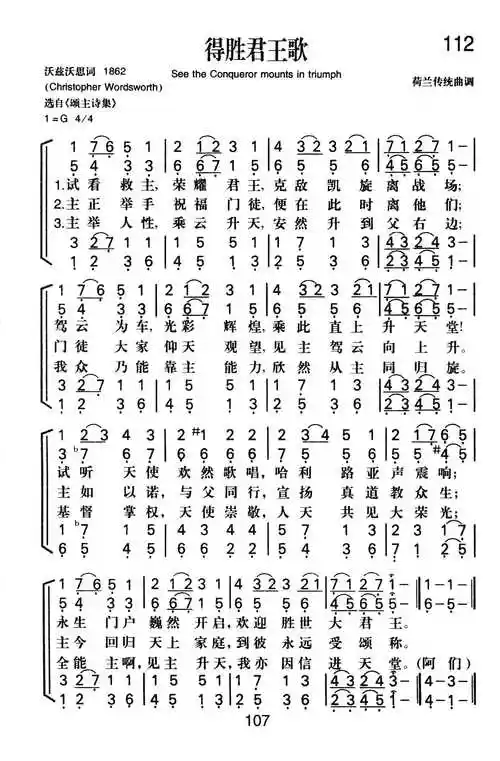 第112首 - 得胜君王歌_简谱_乐谱吧
