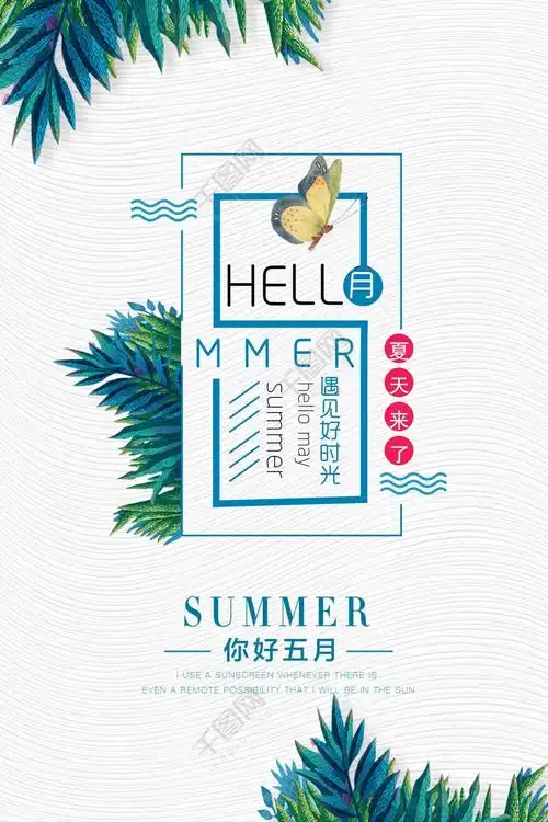 遇见好时光海报矢量图免费下载_psd格式_3543像素_编号26772292-千
