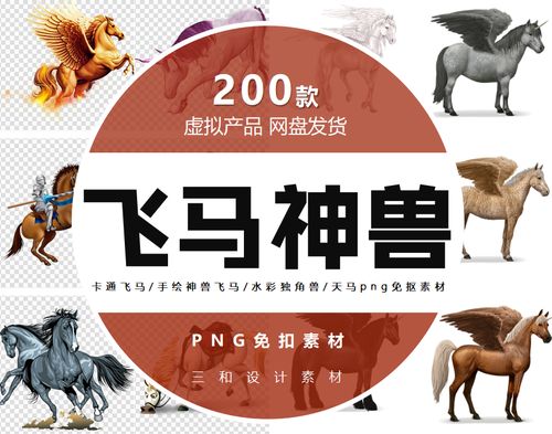 卡通飞马/手绘神兽飞马/水彩独角兽/天马png免抠素材