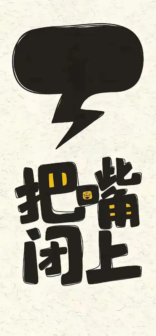 文字手机壁纸