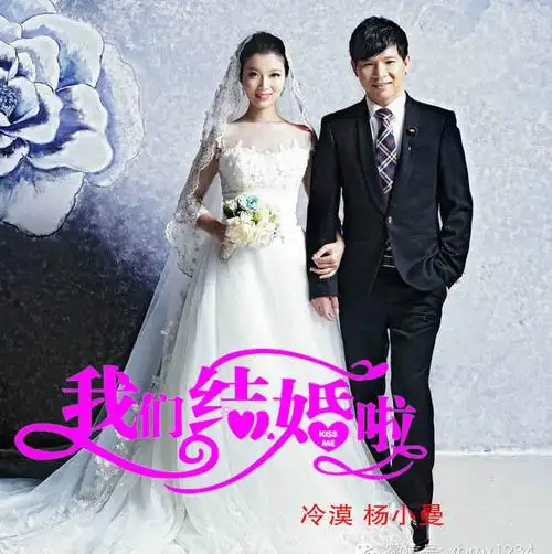 p data-id="gnwkqy0nyb">《我们结婚啦》是冷漠,杨小曼演唱的歌曲,由
