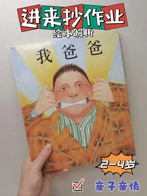 绘本阅读指导师教你读绘本我爸爸