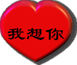 动态闪字大全【一】