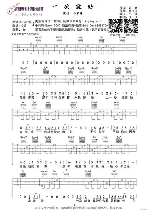 一次就好杨宗纬g调女生版