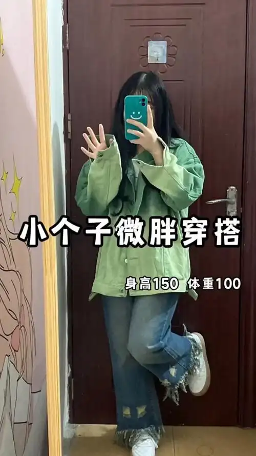 150微胖小个子女生显高穿搭体重100斤