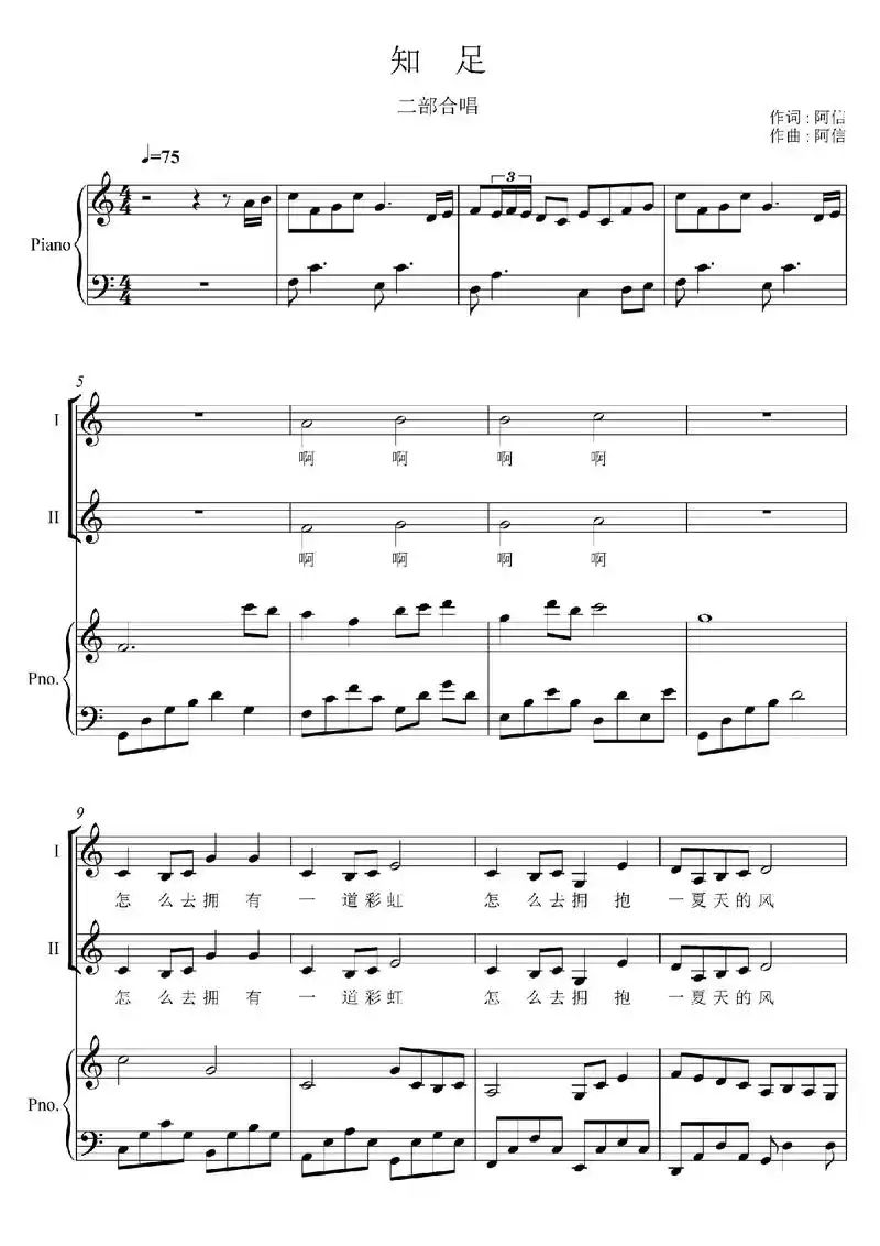 知足二声部合唱谱童声合唱谱简谱五线谱钢琴伴