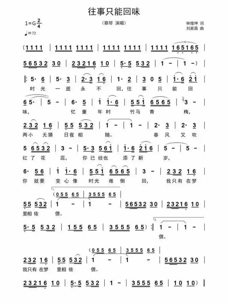 适合口琴吹奏的经典老歌简谱～往事只能回味     对比了网上好几个