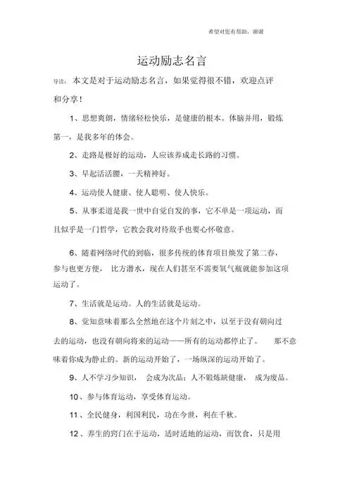 运动励志名言.docx 10页