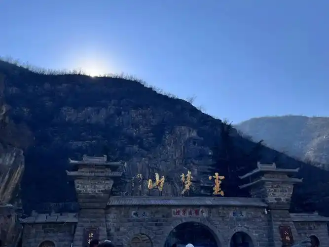 河南淇县云梦山 冬天的一场旅行