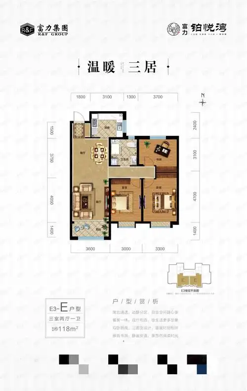 富力城e3-e户型户型图
