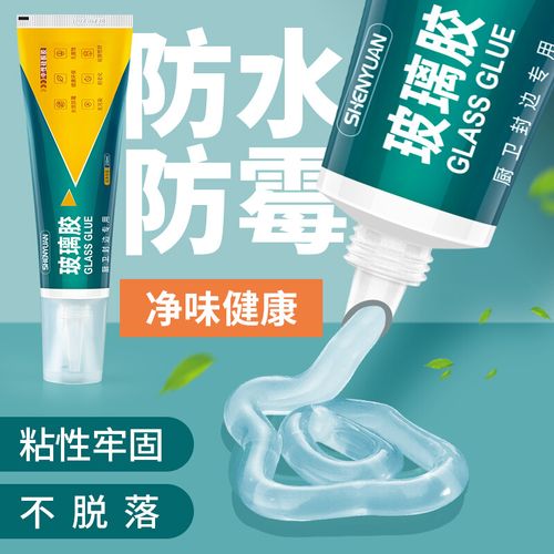昇莱玻璃胶防水防霉厨卫门窗专用马桶坐便器底部鱼缸固定透明密封结构
