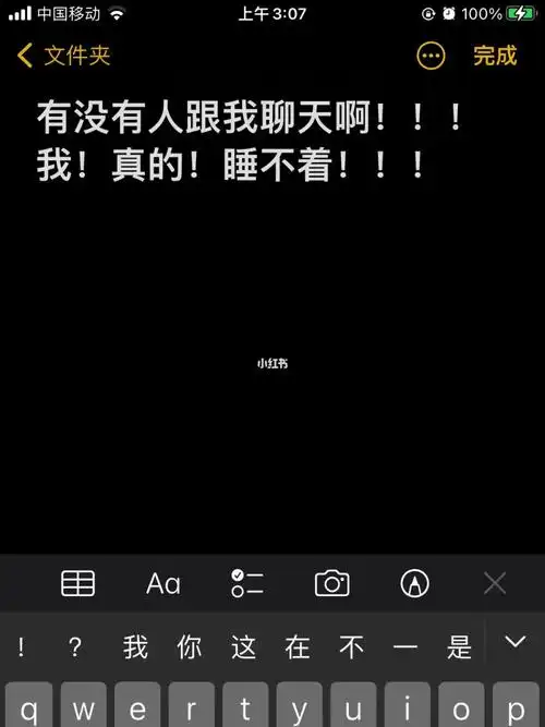 小树洞#聊天  #熬夜