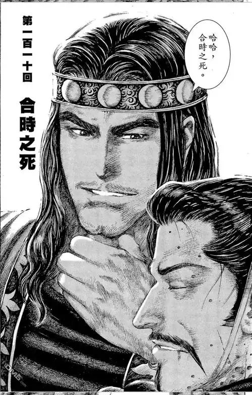 与此同时,濮阳城内,吕布把玩着曹操的头问陈宫: "你怎么看许褚送来的