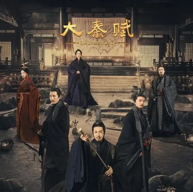 大秦赋严肃历史剧的挽歌