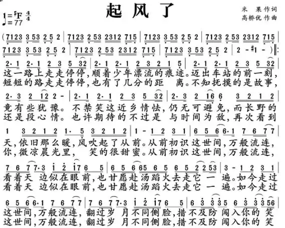 起风了的歌词