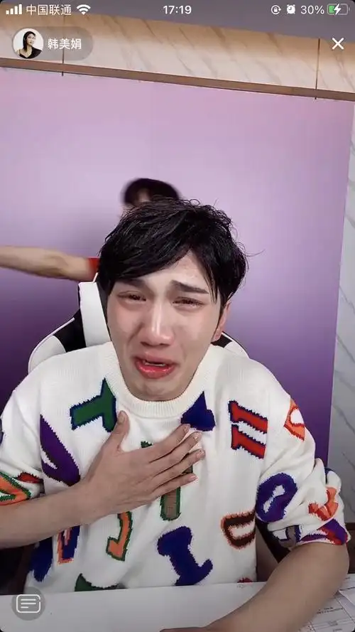 韩佩泉在直播间里哭了