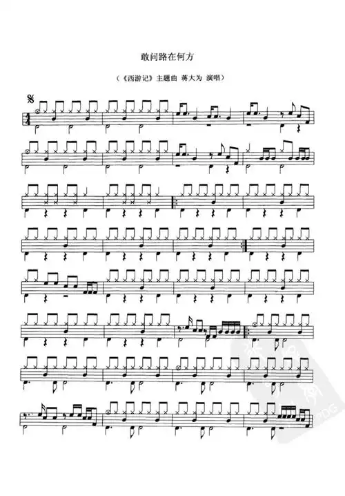 蒋大为敢问路在何方鼓谱架子鼓谱