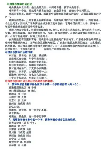 各省简称顺口溜 - 百度文库