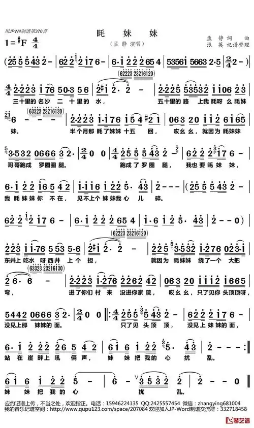 眊妹妹简谱(歌词)-孟静演唱-张英记谱整理-歌谱网