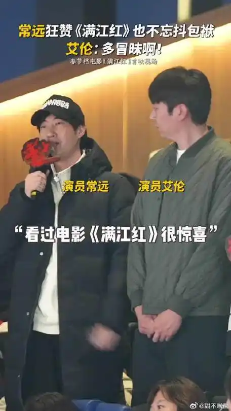 常远艾伦支持沈腾魏翔新电影满江红 …|艾伦|魏翔|沈腾_新浪新闻