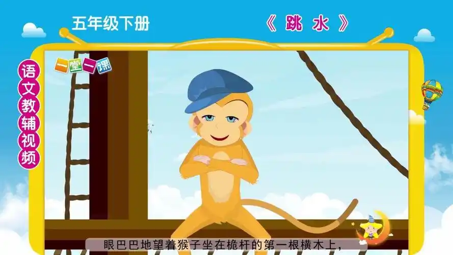 《跳水》五年级下册课文动画,小学语文预习好帮手!