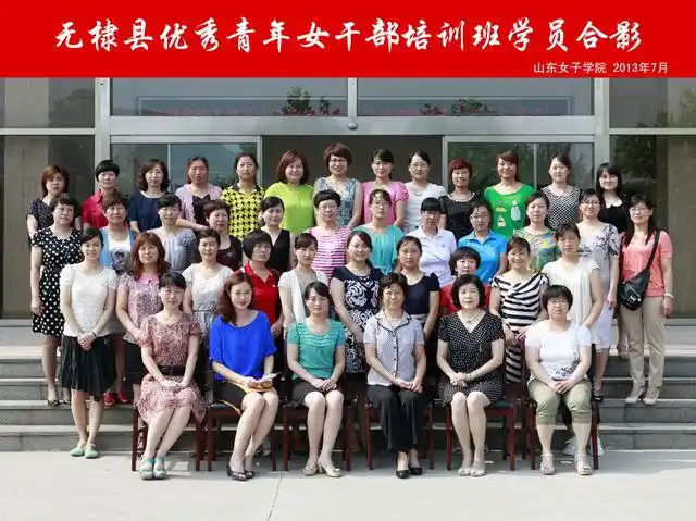 无棣县优秀青年女干部培训班圆满结束
