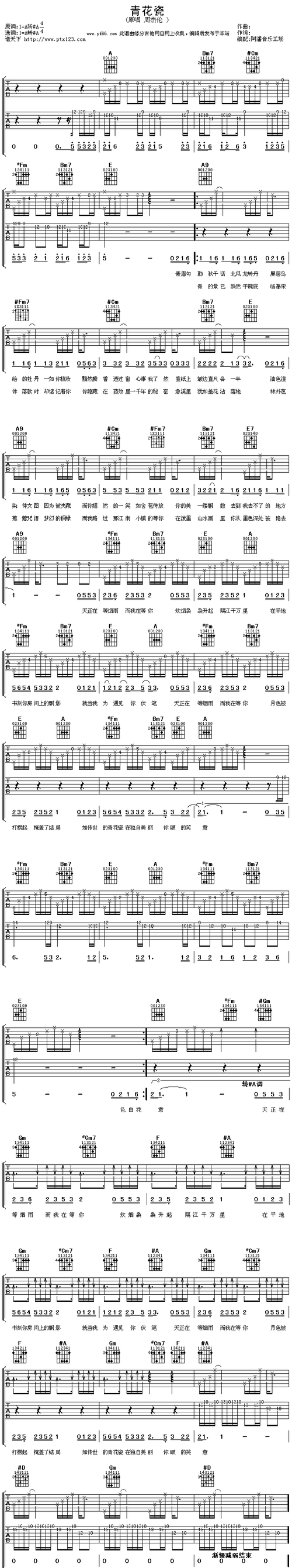 《青花瓷》周杰伦吉他谱 高清弹唱吉他谱