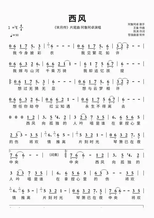 西风简谱视唱 《芈月传》片尾曲 阿鲁阿卓演唱