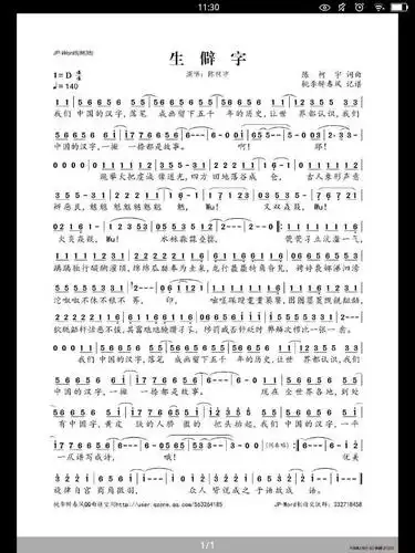 生僻字简谱子(附歌词)