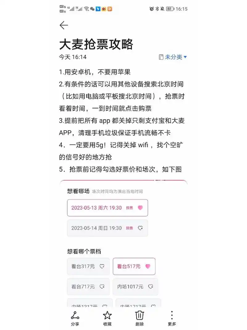 薛之谦演唱会加场啦! 分享一下大麦抢票攻略!无偿分享给大家!