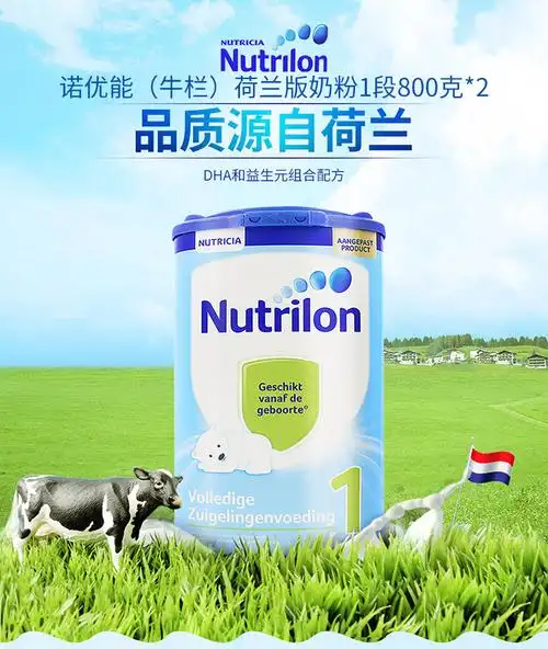 诺优能荷兰版奶粉1段800克*2