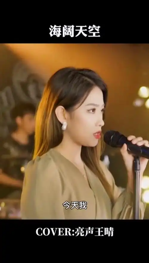经典粤语歌曲#海阔天空#beyond @亮声王晴