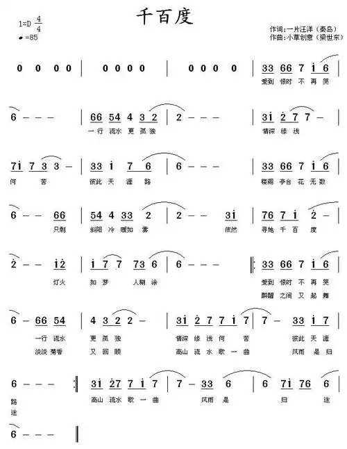千百度 歌谱 简谱