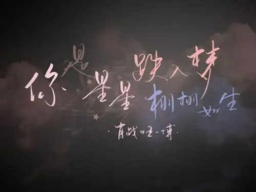 博肖手写 - 堆糖,美图壁纸兴趣社区