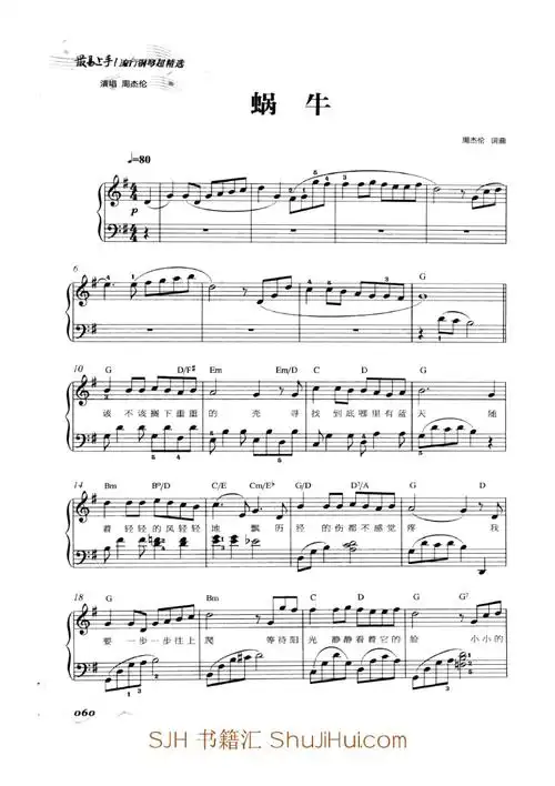 蜗牛(周杰伦)原版五线谱钢琴谱正谱乐谱_第1页