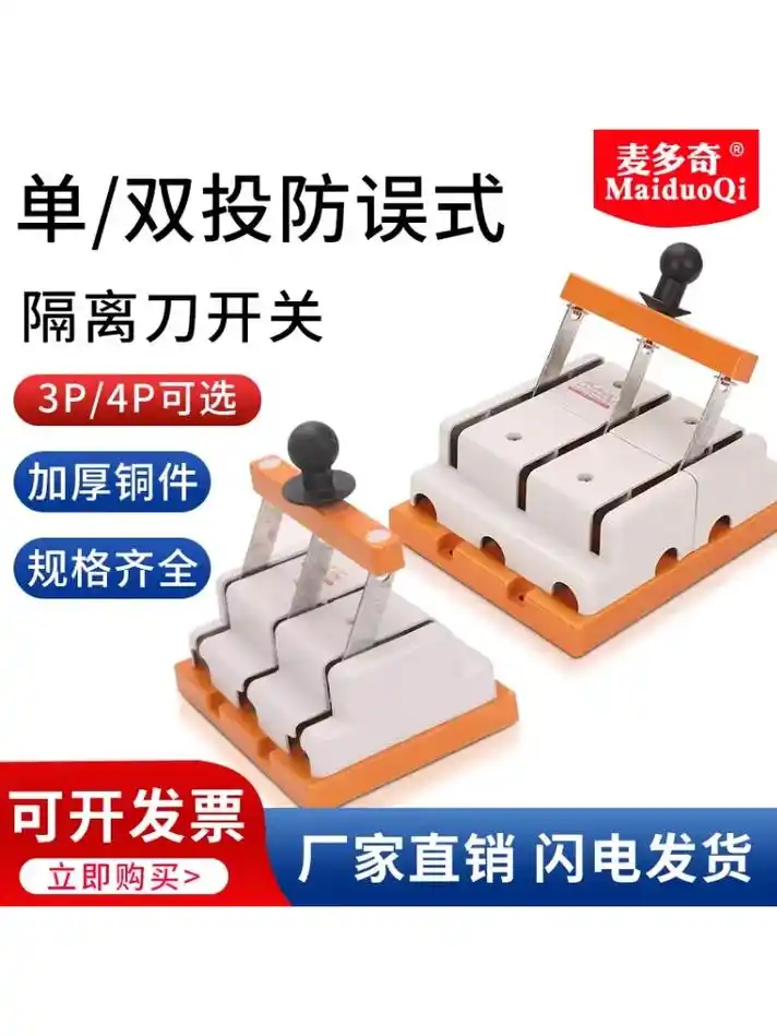 用了这款闸刀开关,感觉很安心,操作简单,可靠性高,还有多种选 - 抖音