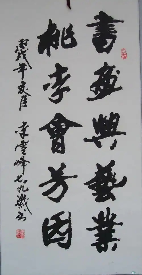 许昌市著名书法家李雪峰先生