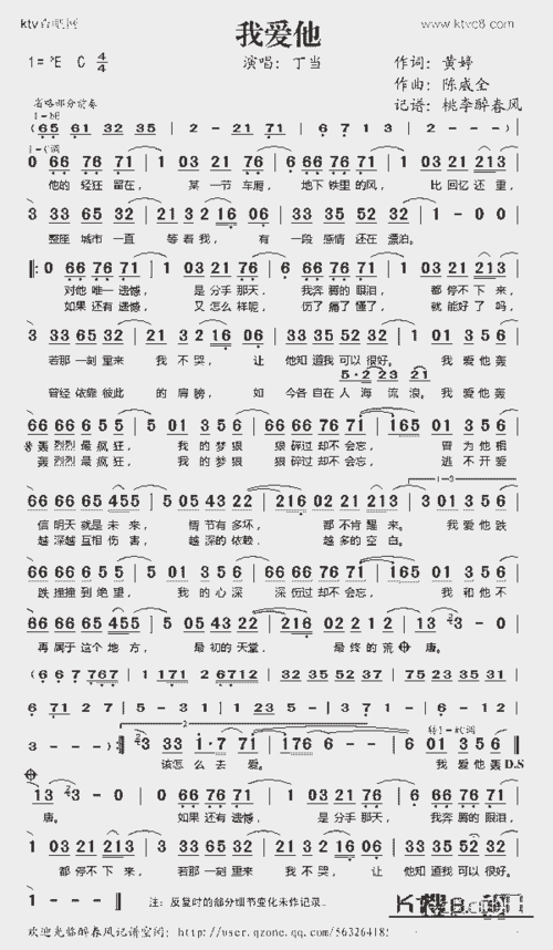 我爱他_歌谱简谱_哆来咪123曲谱网